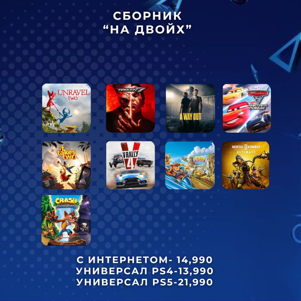 PS4/ PS5 ойындар , сборниктер