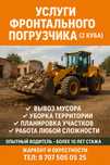 Погрузчик Жаркент | Погрушик Жаркент | Погрушик Коктал| Жаркент |