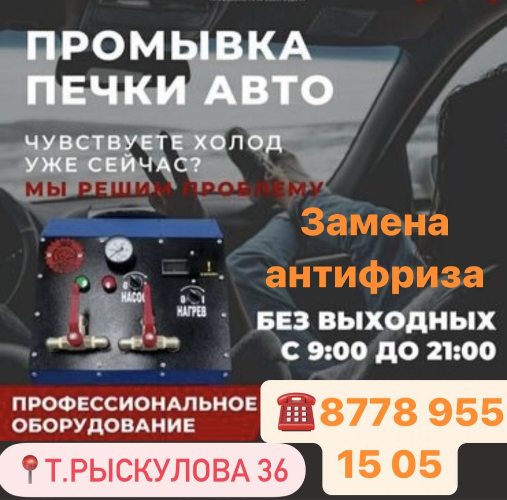 ЗАМЕНА АНТИФРИЗА ! Аппаратная промывка печек!