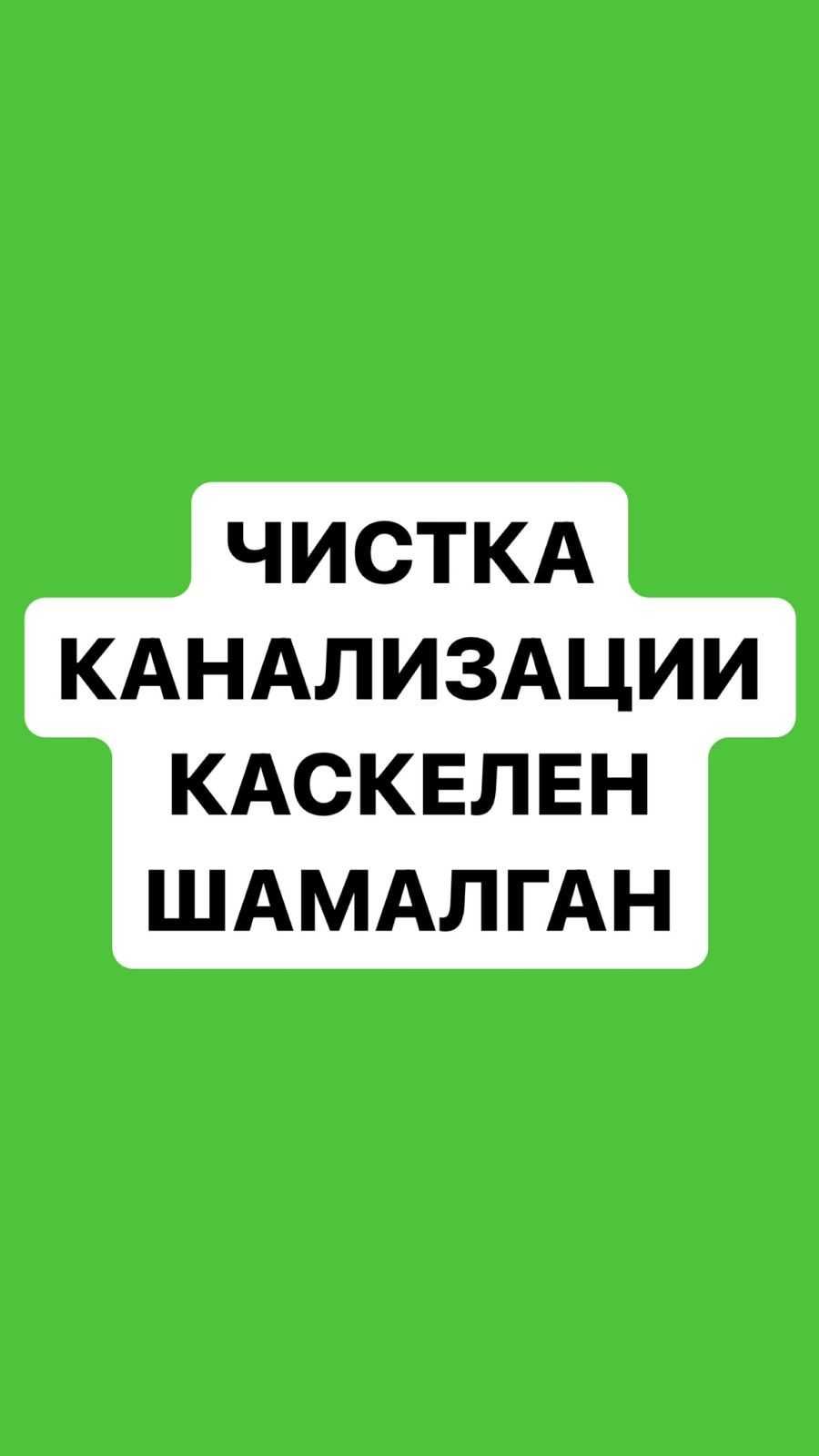 Чистка труб прочистка канализации