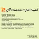 Строительная бригада из 40 человек, ищет работу по монолиту.