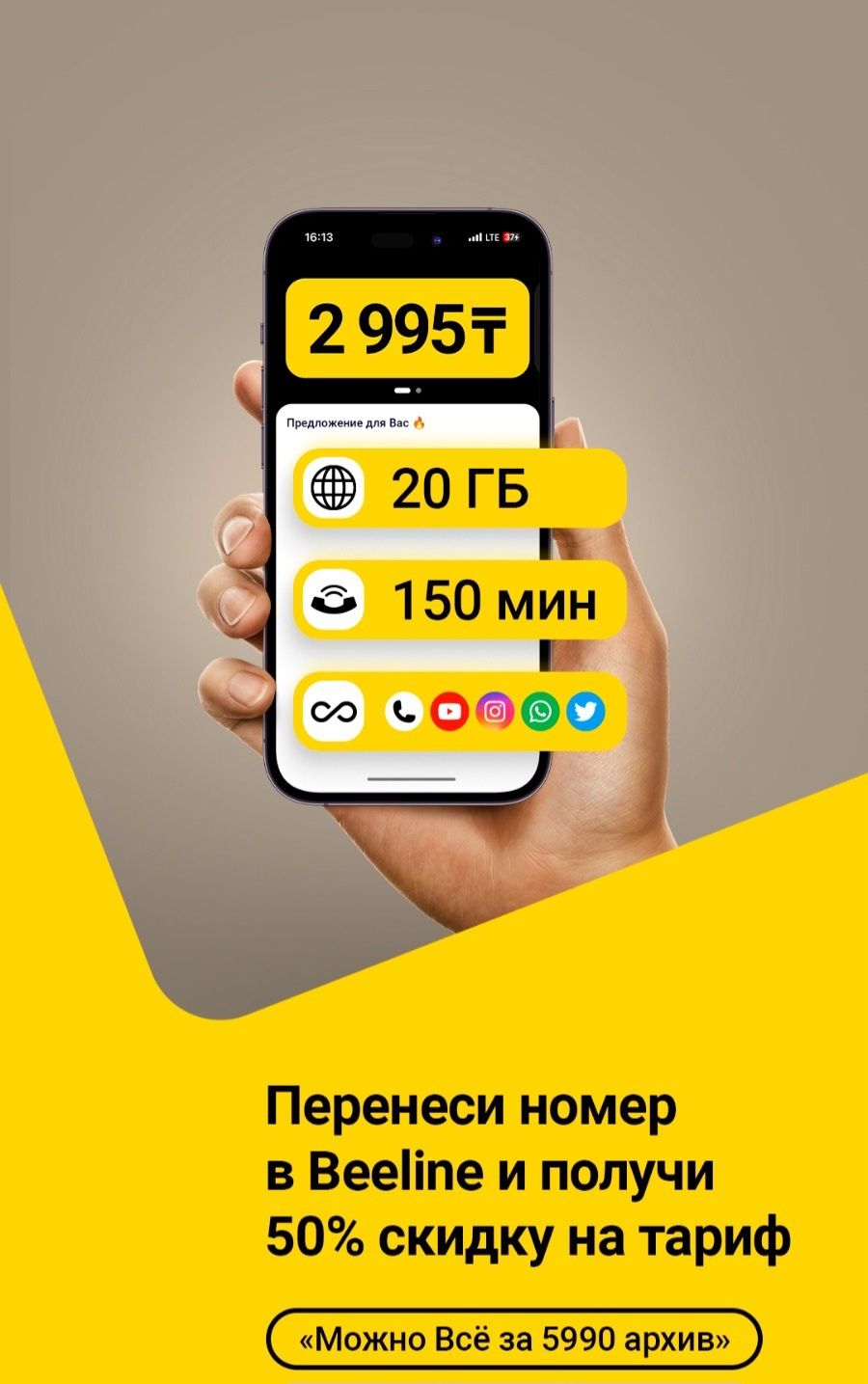 Подключение тарифа от activ-Beeline-Tele2-Altel на действующий номер