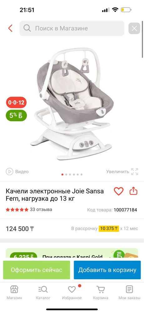 Электрокачели Joie