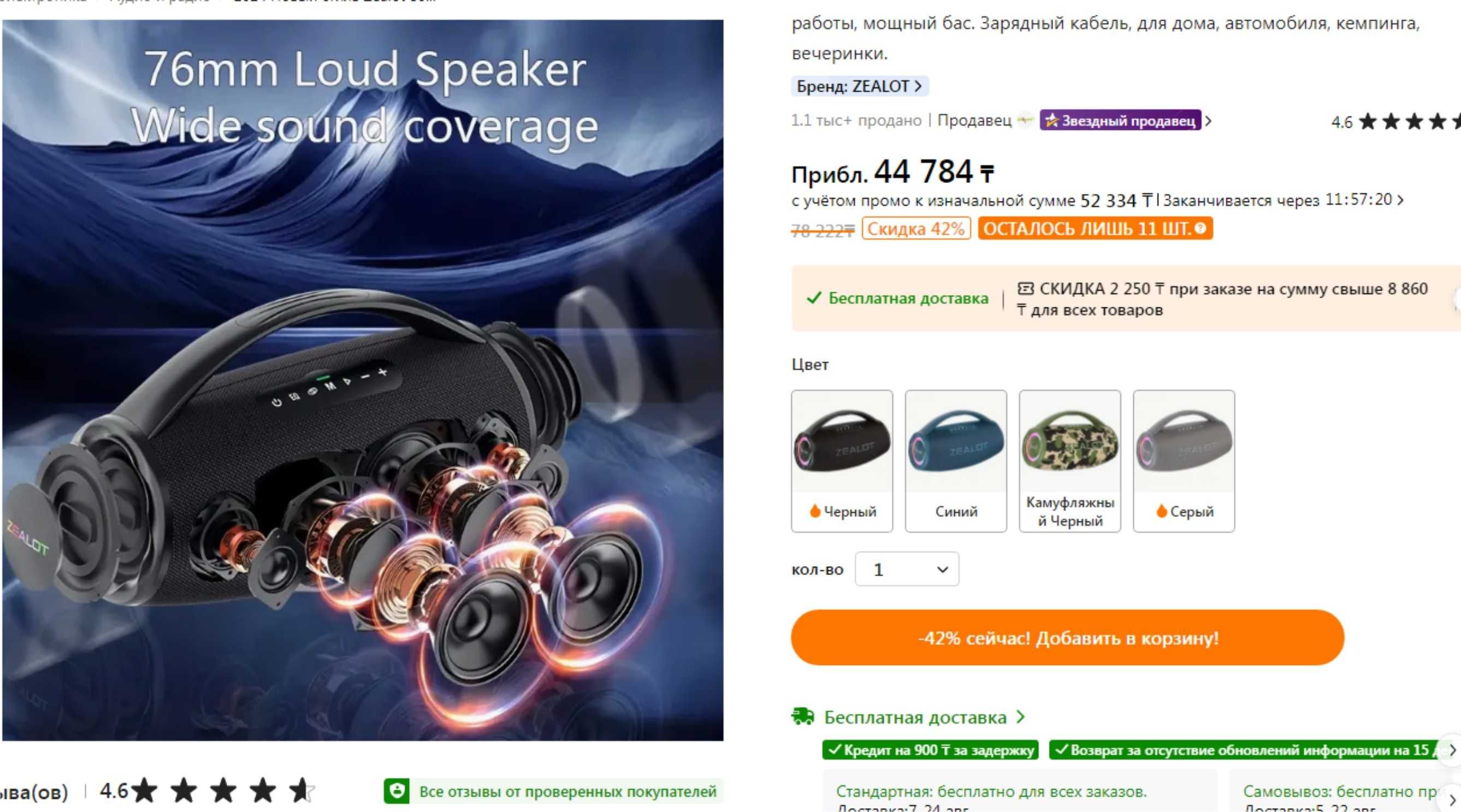 переносная, портативная колонка Zealot-S97 80вт