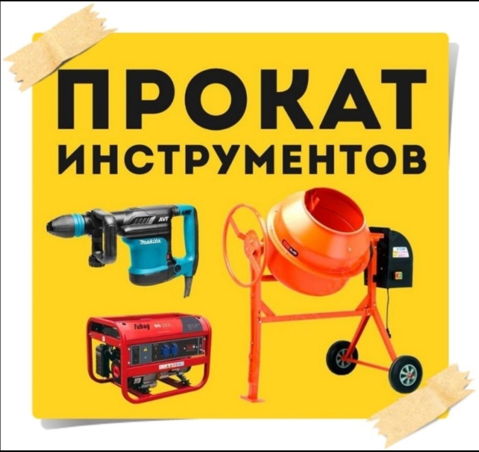 Аренда Инструмента Отбойник Компрессор Шымкент Прокат Отбойный молоток