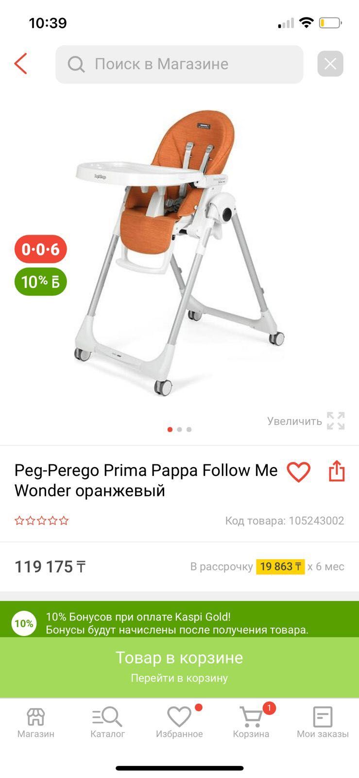 Стульчик для кормления peg-perego