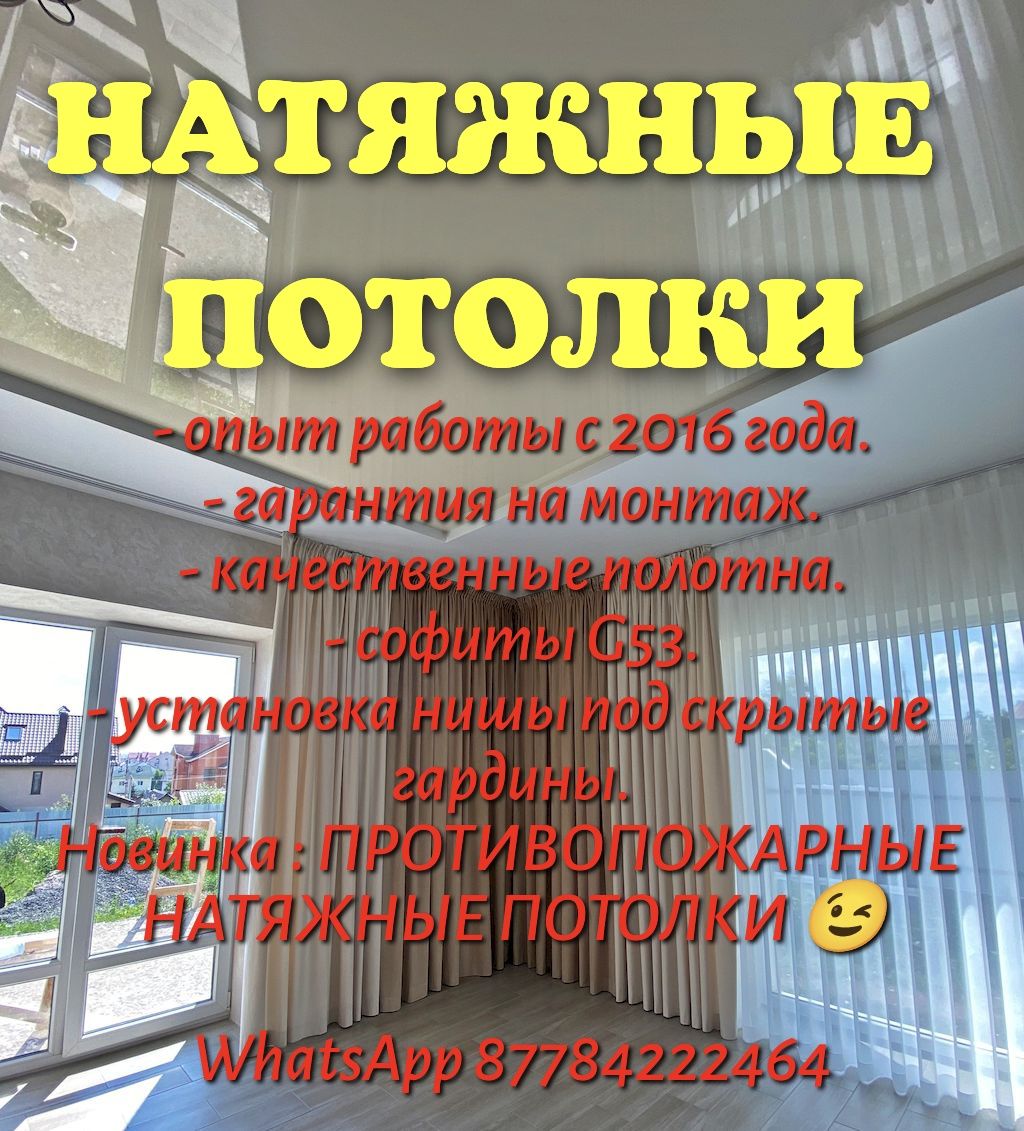 Натяжные потолки