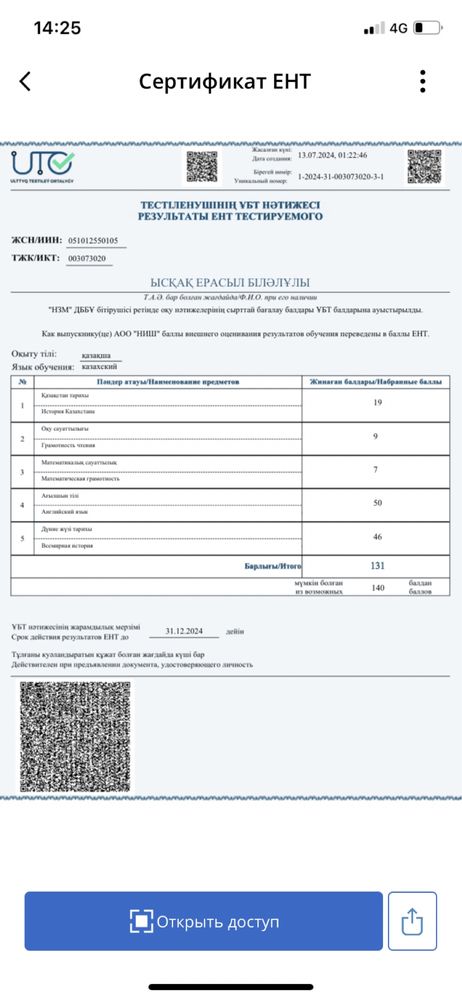 Преподователь английского, выпускник НИШ, IELTS 8.0, ЕНТ 131