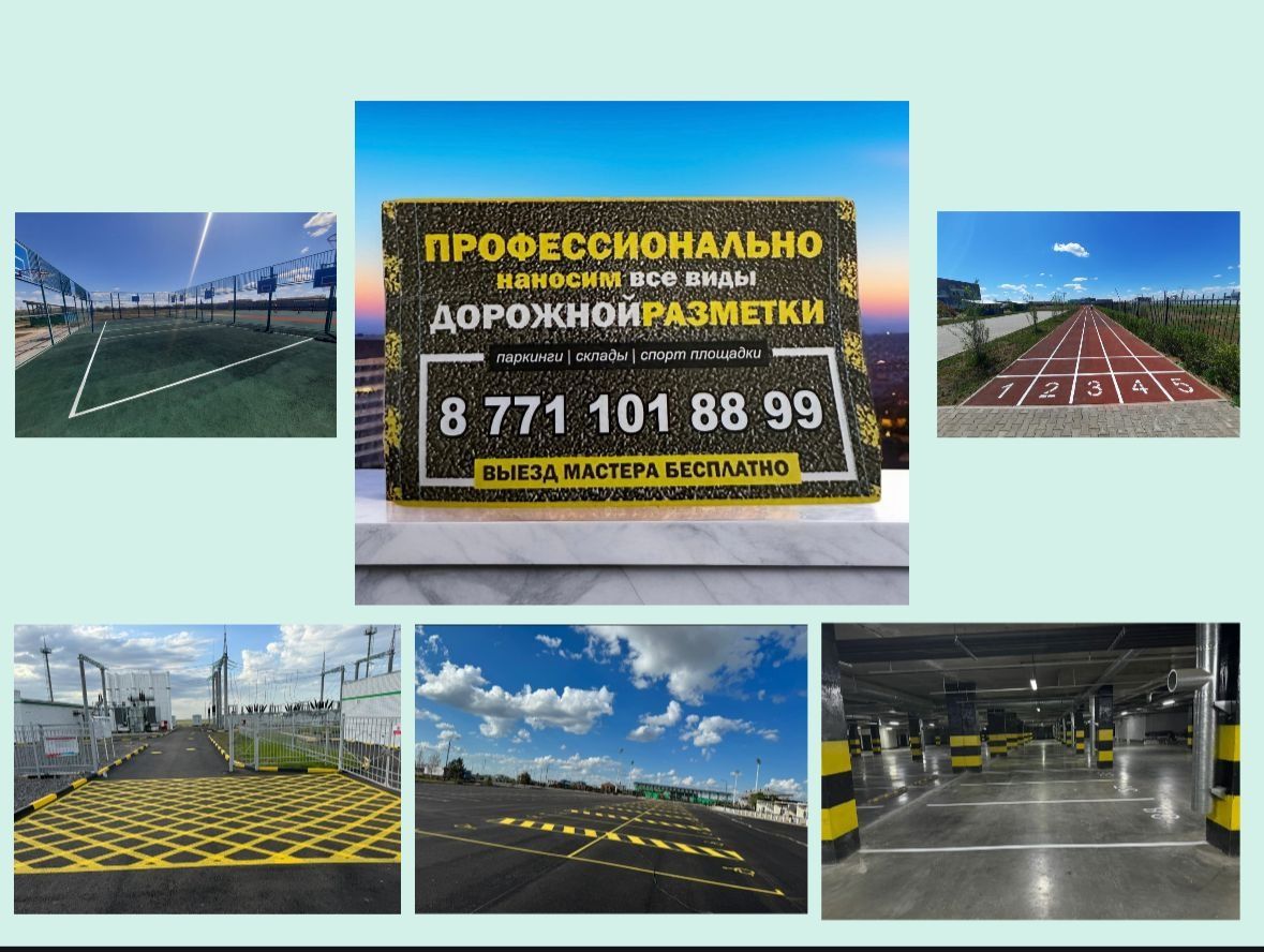Дорожная разметка
