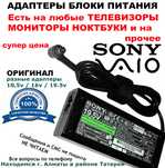 блок питания зарядка от ноутбука VAIO и для телевизора SONY 19.5V