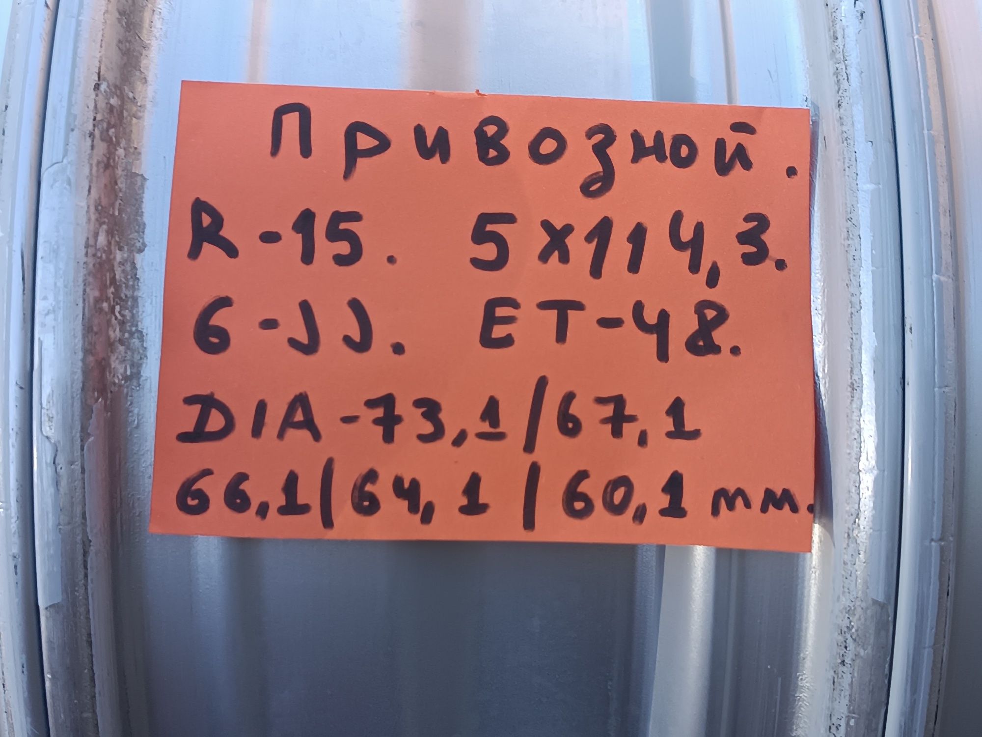 R-15. Привозной 5/114,3 Идеал, Тойота,Ниссан, Хонда  ж т б.