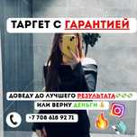 ТАРГЕТОЛОГ/реклама/Таргет