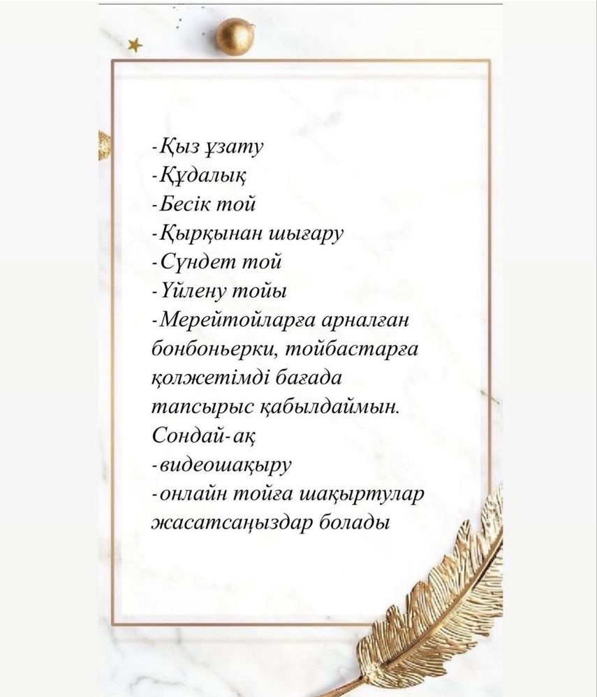 Тойға видео шақыру