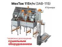 МехТок 115т/ч для очистки зерна (версии 3 / 4 бункера) — ПОД КЛЮЧ