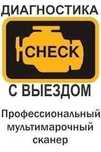 авто компьютерная диагностика