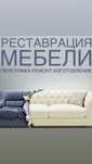 Реставрация мягкой мебели