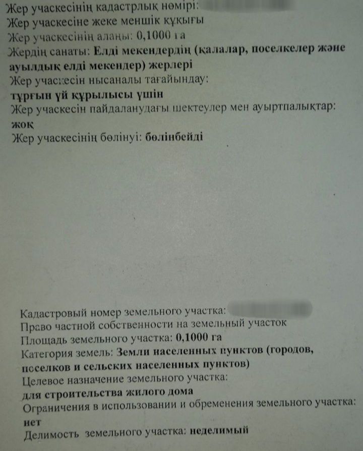Жер САТЫЛАДЫ/ ПРОДАЮ Земельный участок с.Талсуат