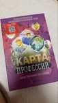 Продам профориентационную игру