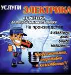 Услуга Электрика