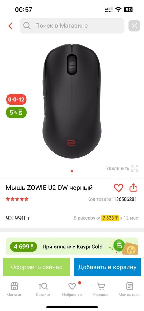 Продам мышку ZOWIE U2-DW черный