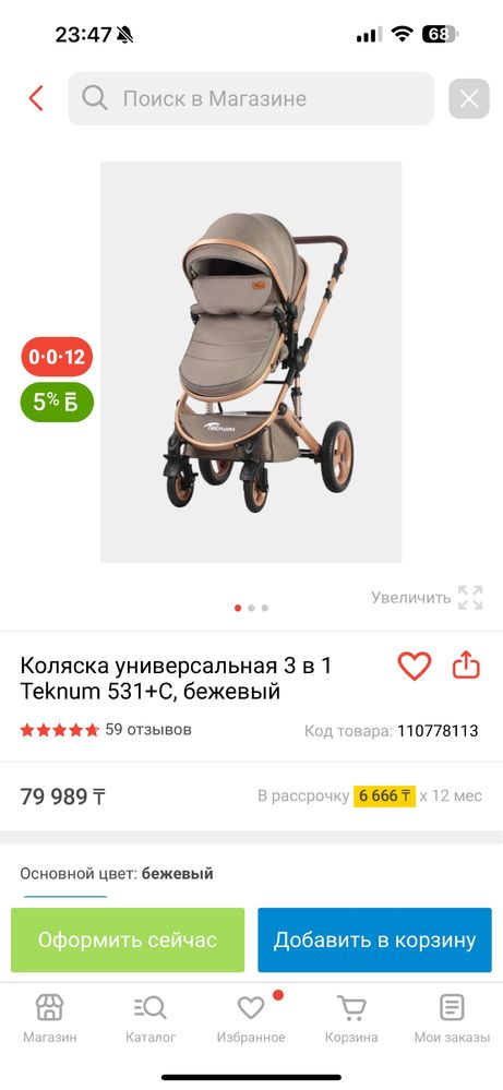 Коляска универсальная 3 в 1 Teknum 531+С, бежевый