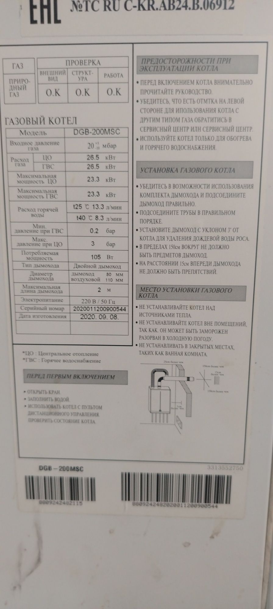 Продаётся газовый котель Daewoo 200