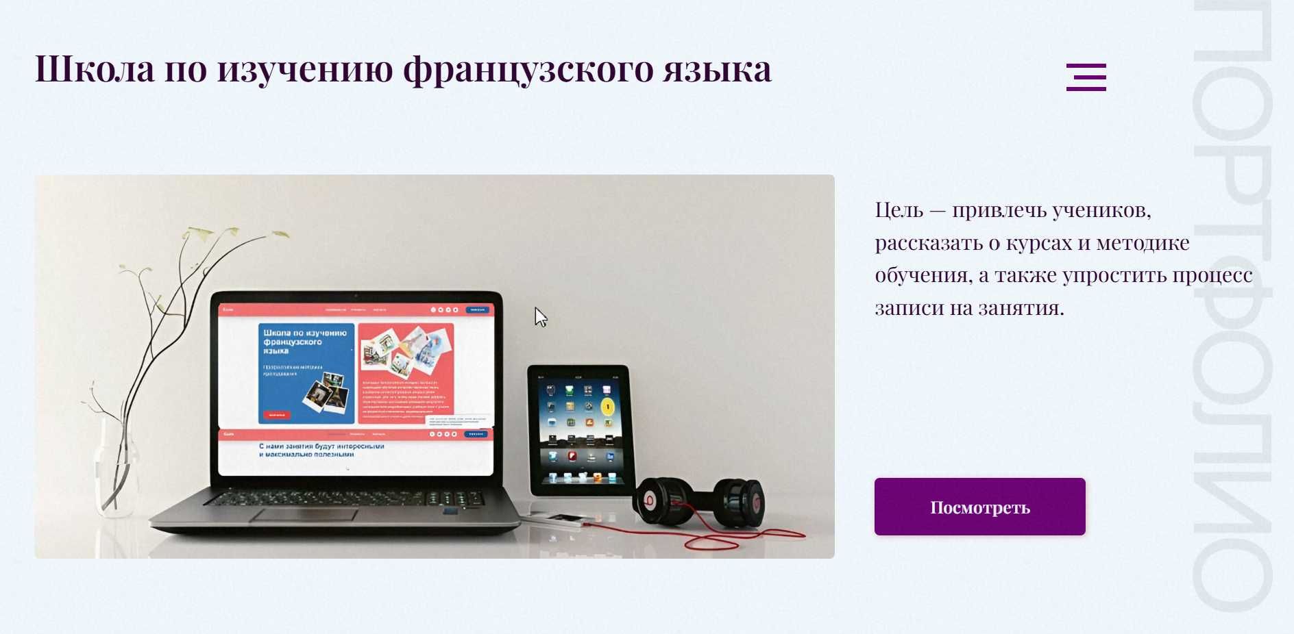 Веб-дизайнер. Создаю сайты на платформе Tilda.