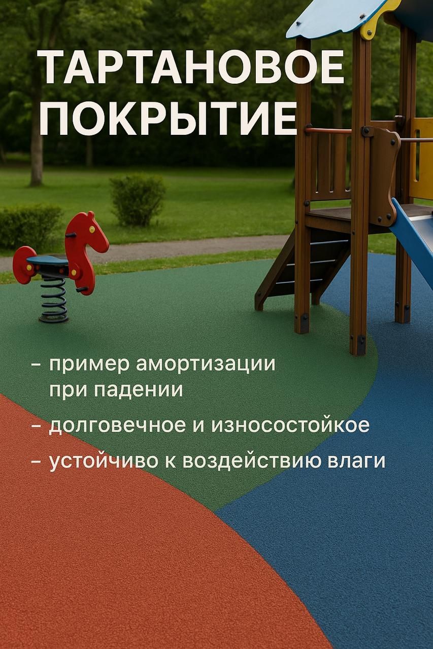 Укладка резинового бесшовного покрытия тартана