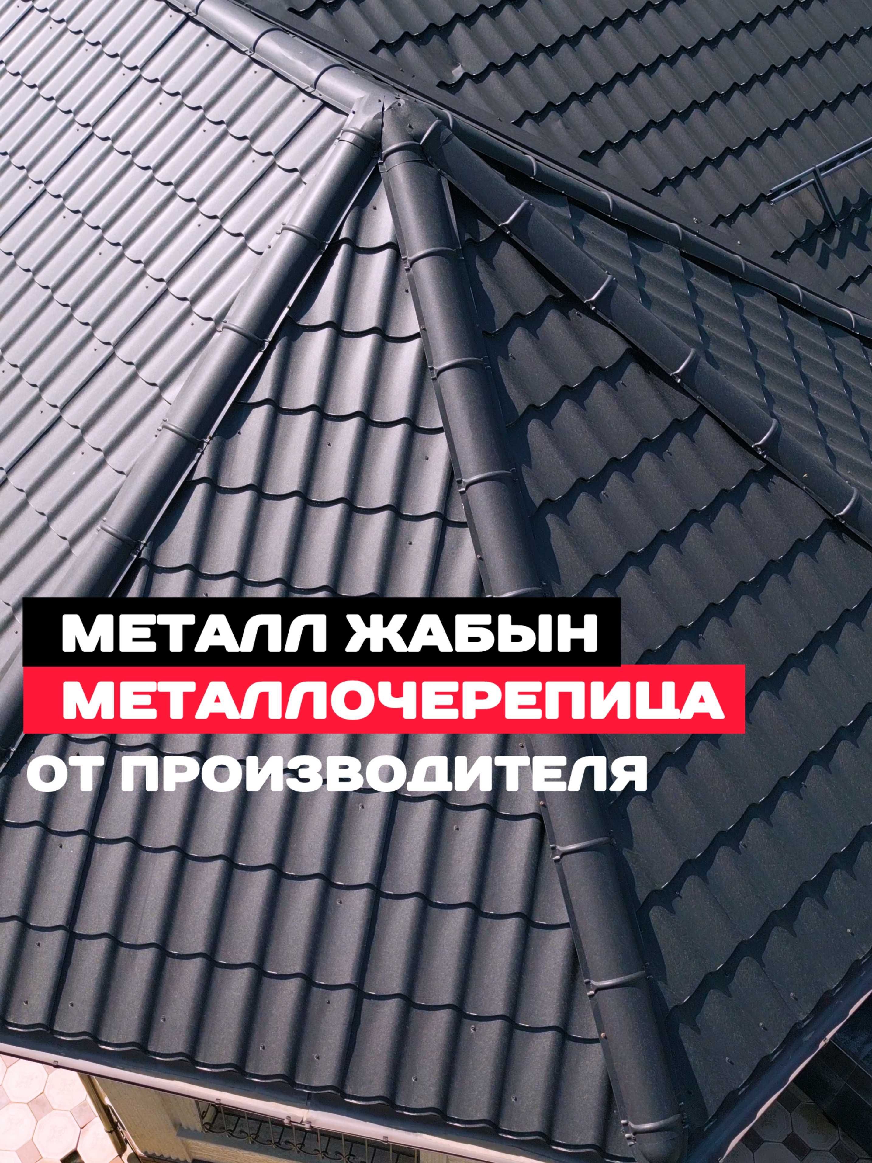 Металлочерепица с гарантией от завода! Доставка!