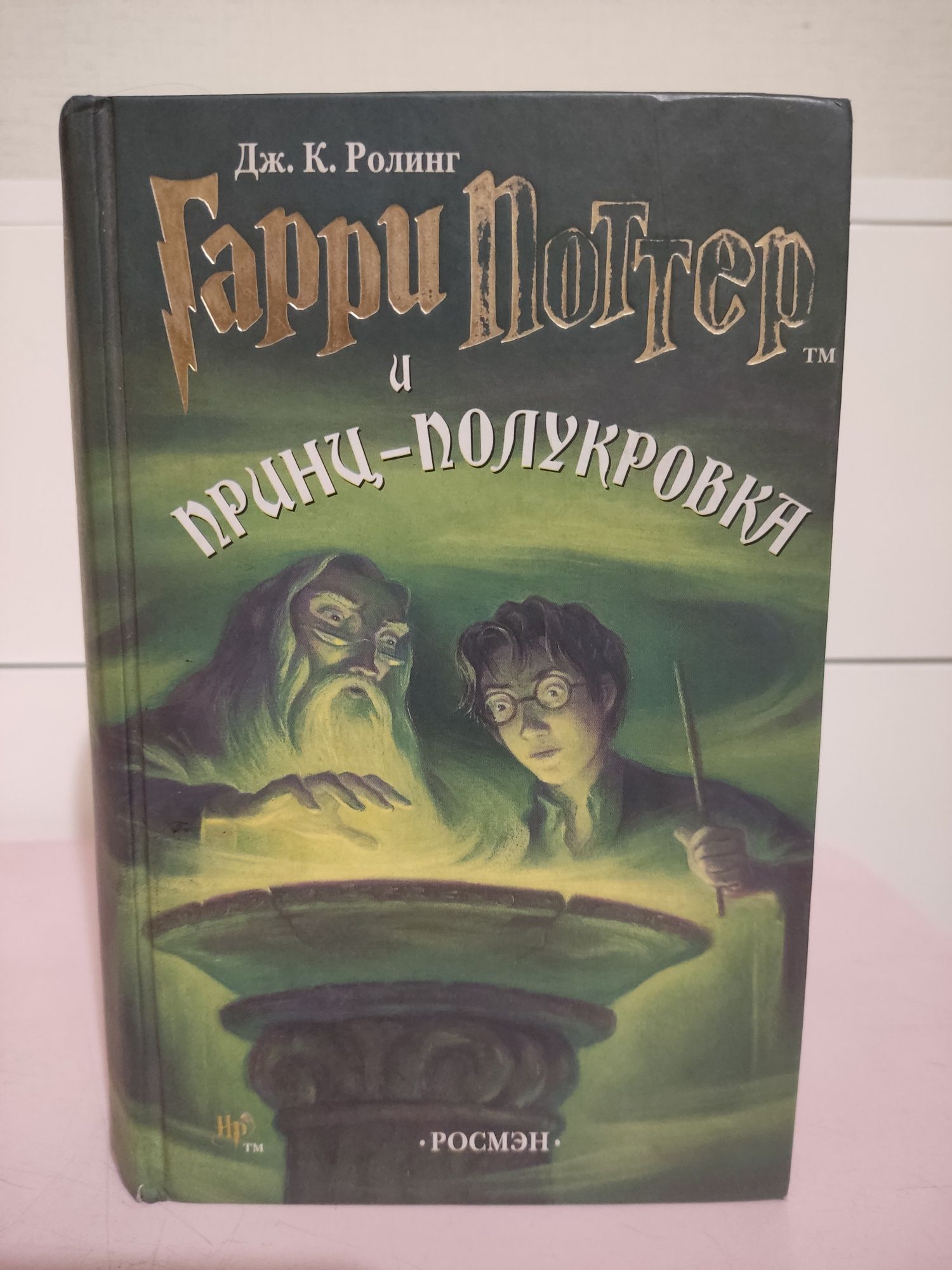 Книги Гарри Поттер, 1-е издание