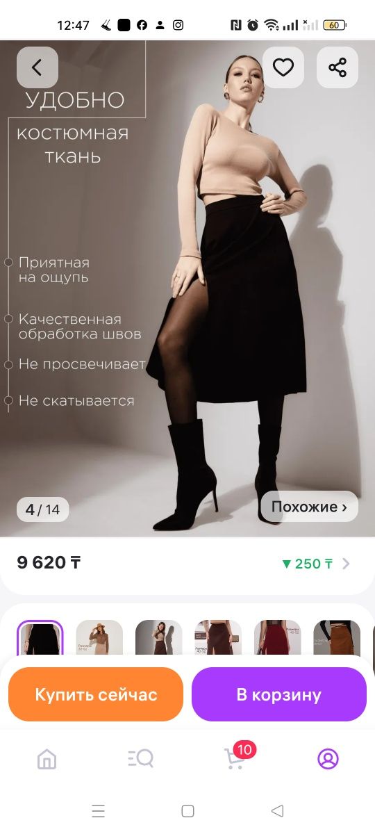 Юбка женская с размерами