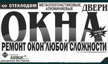 Установка и ремонт пластиковых окон
