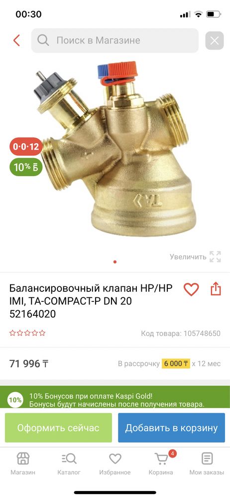Ta-COMPACT-P балансировочный клапан