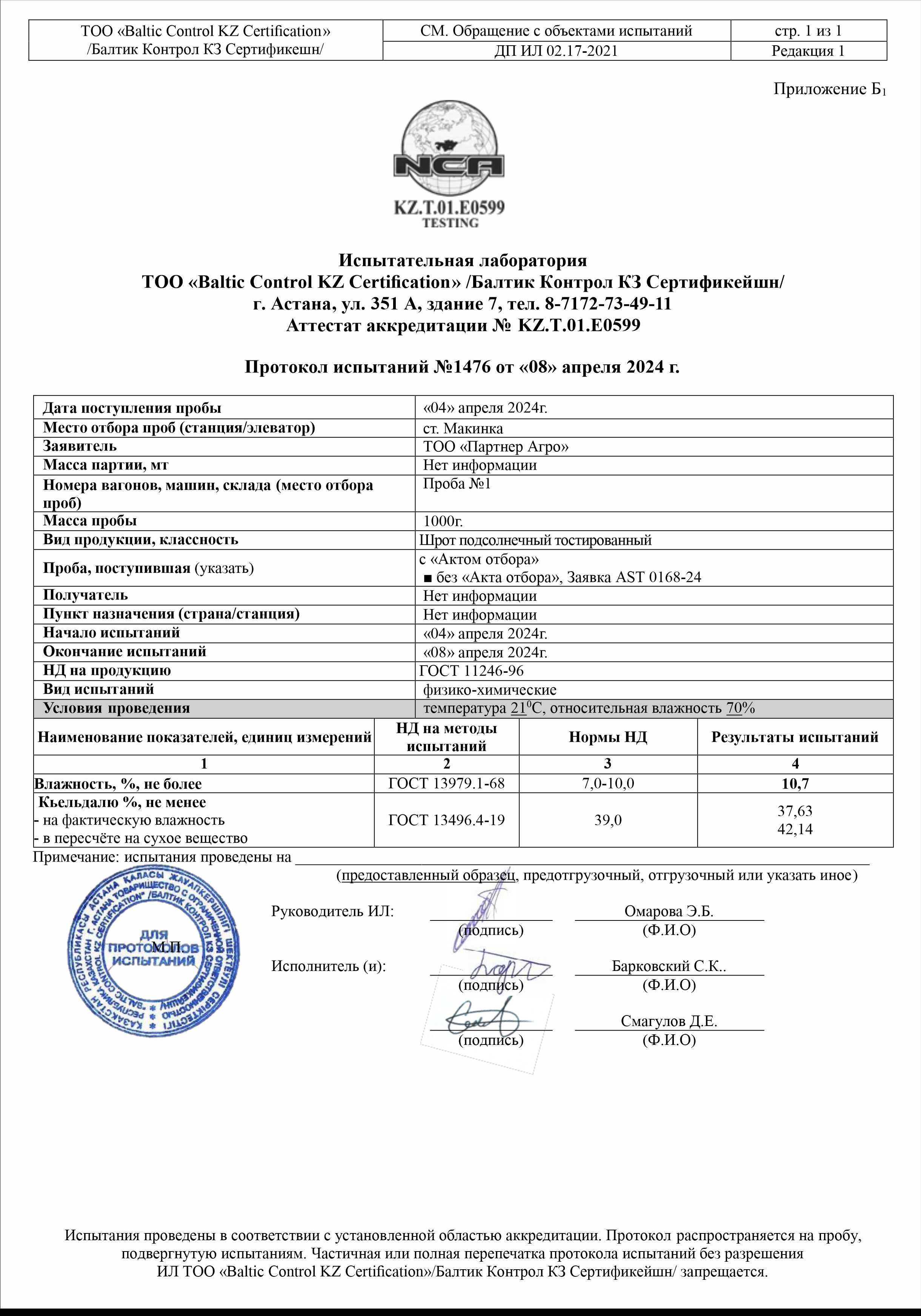 Подсолнечный шрот оптом (протеин min 40%) с доставкой по РК