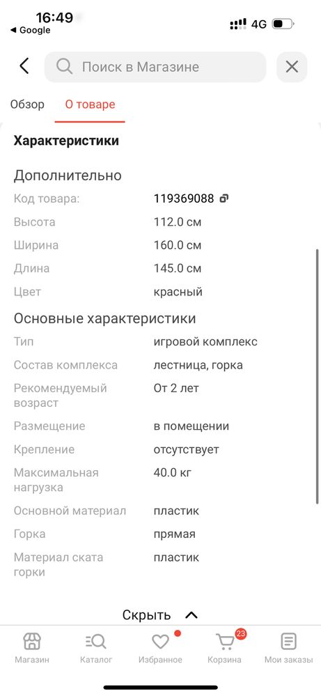 Игровой комплекс (горка + качели)