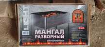 Мангал шашлык қытай жыйналмалы