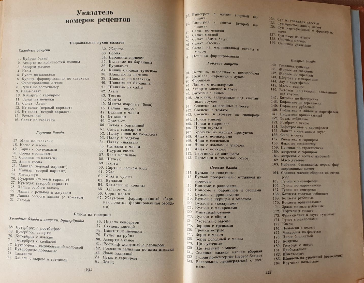 Книга "Мясо к вашему столу". Всё о мясе и его приготовлении.