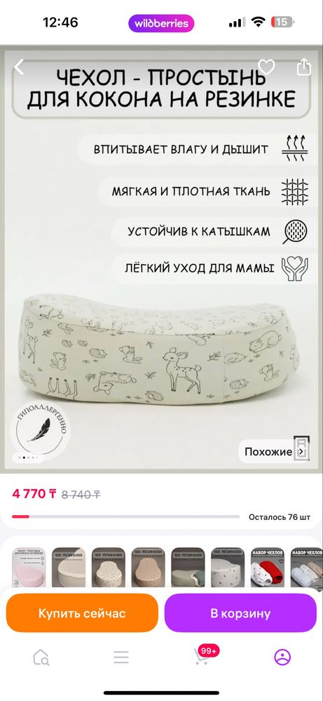 Кокон для новорожденных Зёвушка