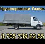 Не дорого Газель и грузчики