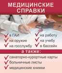 Медицинские справки , больничные листы , права