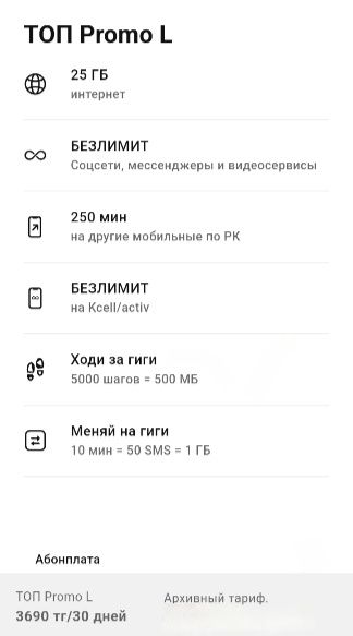 Промо тарифы актив 3690, для НОВЫХ НОМЕРОВ.