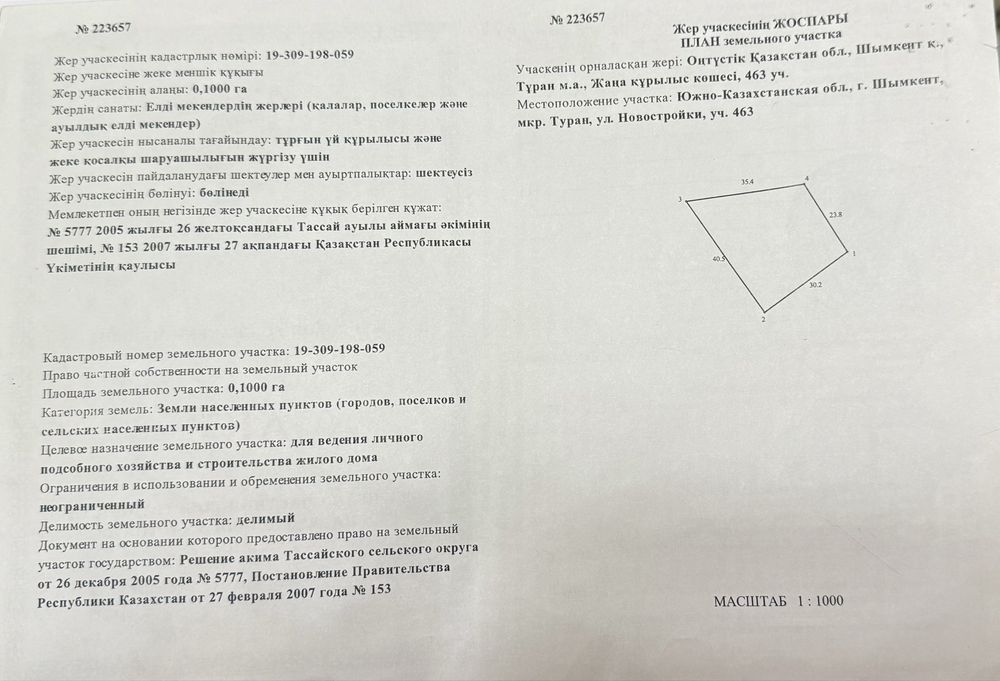 Продается участок 10 соток, мкр Туран, 2-й сектор, гос акт, все док