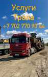 Трал! Услуги трала!!!