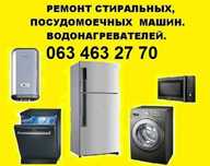 Ремонт стиральных и посудомоечных машин | Без накруток