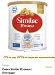 Продам смесь симилак изомил