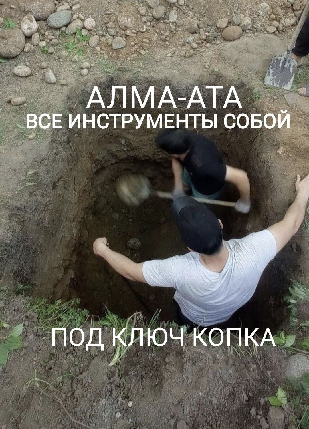 КОПАЕМ СЕПТИК ТУАЛЕТ Траншея водопровод Яма Сантехника ручная копка