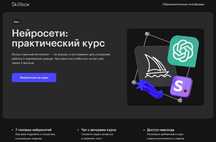 Skillbox Курс Нейросети