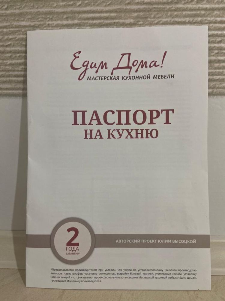 Продаю Кухонный гарнитур ,, Едим Дома!,,