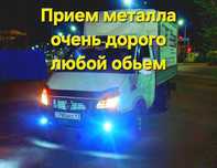 Прием металла Астана