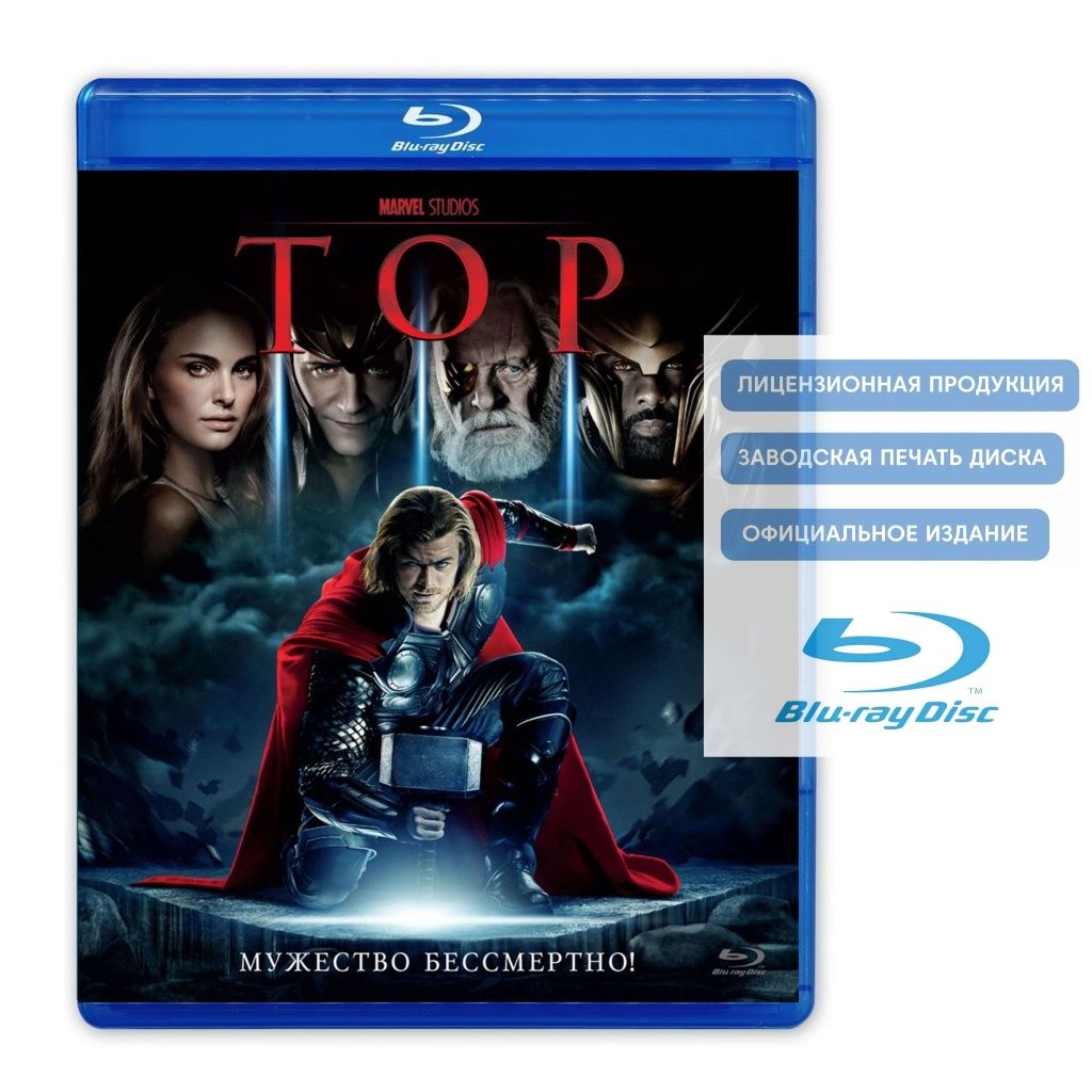 "Тор" от Marvel Studios 3D